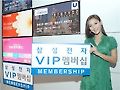 삼성전자, VIP 멤버십 프로그램 실시