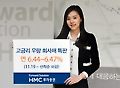 HMC투자證, 고금리 우량회사채 특별판매