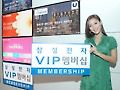 삼성전자, VIP 멤버십 프로그램 실시