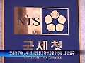 [TV]국세청 안원구 국장 사퇴 종용한 녹취록 나와