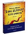 테마주의 최저점을 잡는 데이트레이딩 최고의 신매매기법