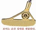 빗맞아도 강한 제어력으로 휘어지지 않게 똑바로 가게하는 제로퍼터