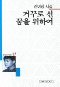 [책읽는 경향]너의 희망엔 차도가 있니?
