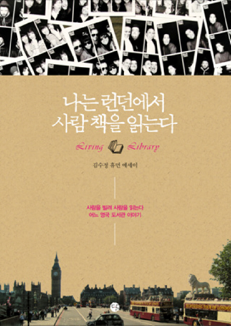 사람 빌려주는 도서관 있다?