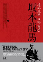 日 메이지유신 싹 틔운 ‘청년혁명가’