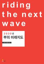 <신간> 월드 스패즘 타고넘는 부의 미래지도