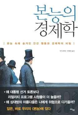 [Book]세상을 움직이는 또 하나의 파워, 본능