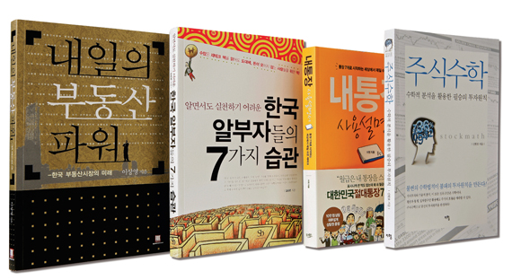 [이달의 책]부자들의 습관, 그 공통점을 찾아라 - 개성상인에게서 배우는 지혜