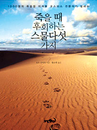 오츠 슈이치 지음황소연 옮김 21세기북스 펴냄
