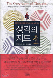 [책읽는 경향]생각의 지도
