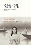[책읽는 경향]인생 수업
