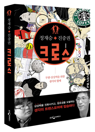 [책과 세상] 과학·미학자 만나 21세기 문화를 논하다