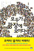 [책과 삶]186명 지혜로 엮은 미래 지침서