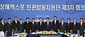 무협－지경부, 상해엑스포 민관합동지원단 회의