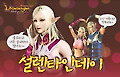 레드워매니아, 설맞이 이벤트 실시