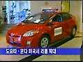 도요타·혼다 미국서 리콜 확대