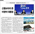 MB 충북 방문, 충청일간지 '광고보따리'
