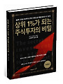 더 이상의 손실은 싫다면 이 책을 읽어라!