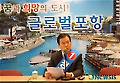 <6.2지방선거>정장식 예비후보 인터뷰 “4년간 30만개 일자리 창출할 것”