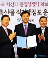 농협-서울시-서울상인연합회, 축산물 공급협약식