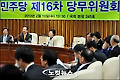민주당 제16차 당무위원회