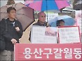 "살기 무서우면 이사가라"? 야박한 용산구청