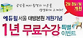에듀윌, 공인중개사 대방본원 오픈
