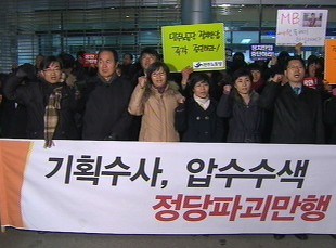 경찰, '증거 인멸' 민노당 홍보국장도 체포영장