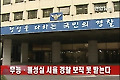무능·불성실 서울 경찰 보직 못 받는다