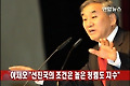 이재오 "선진국의 조건은 높은 청렴도 지수"