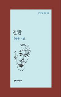 삶에 대한 찬란한 모색