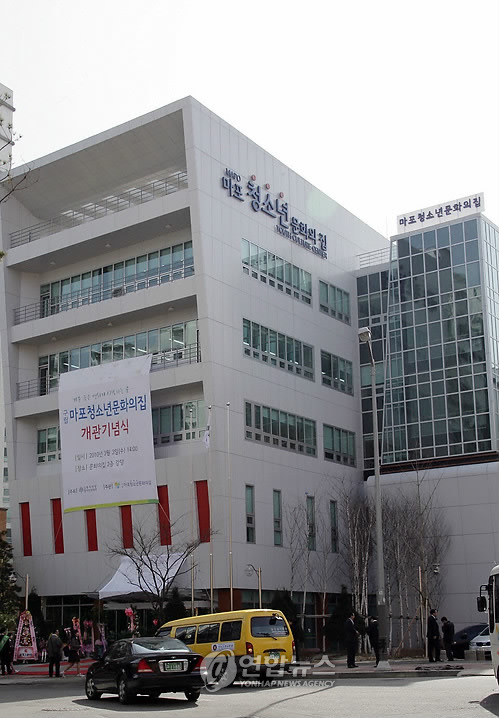 마포청소년문화의집 이미지