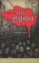 인간은 왜 지구 종말을 상상할까?