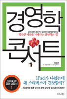 [책과 �]세상을 완벽하게 지휘하는 경영학의 힘