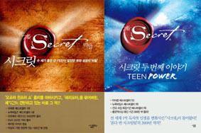 <베스트셀러> '시크릿' 순위 재진입