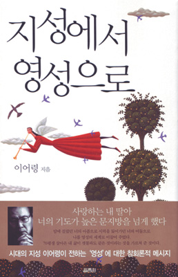 [베스트 북] 75년만에 깨달은 완전한 사랑에 이르는 길
