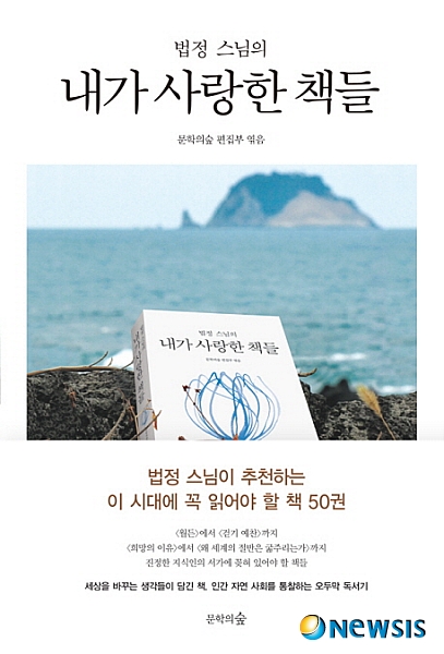법정스님은 '어린왕자'도 즐겨읽었다