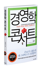 과학과 경영이 만났을 때