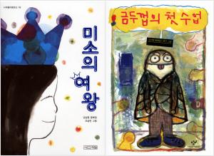 <아동신간> '미소의 여왕'