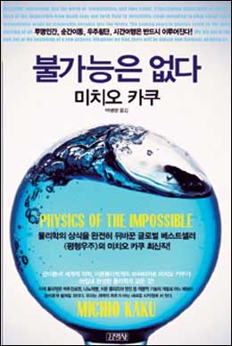 공간이동·예지력… 물리학에선 가능하다