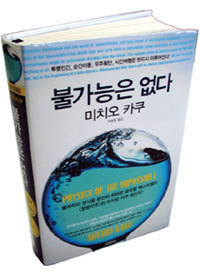 [신간 탐색]공상과학영화 실현 가능성은