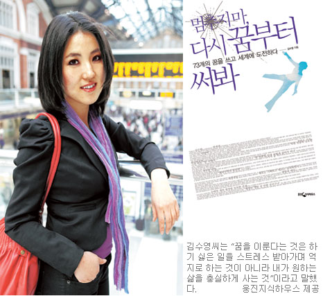 “꿈 꾸고 도전하세요… 인생이 행복해집니다”