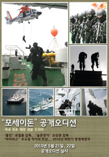 Poseidon (tập 16/16) | Cảnh Sát Biển