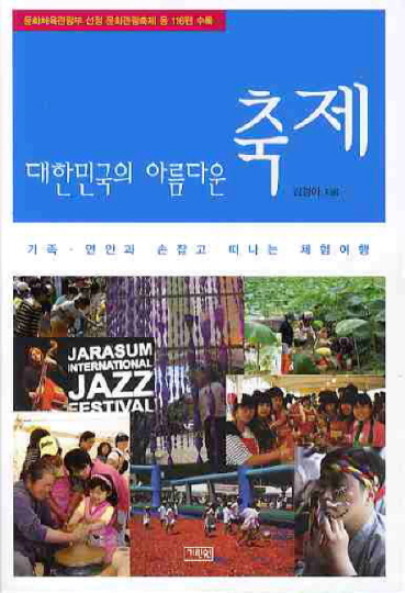 〈스포츠칸〉'여름엔 떠나자' 매력 여행서 4선