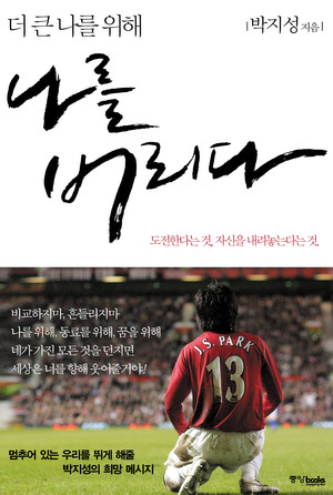 [서평] 박지성에게 인생을 배우다