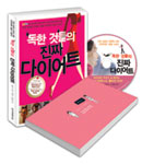 ['독한 것'들의 진짜 운동법] (1) ‘독한 운동법’ 한눈에 미리보기