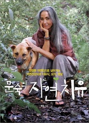 “밥 바꿔야 몸이 바뀐다..자연으로 돌아온 식탁”