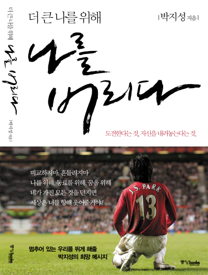 〈스포츠칸〉‘캡틴’ 박지성 에세이, 출간 20일 만에 10만부 돌파!