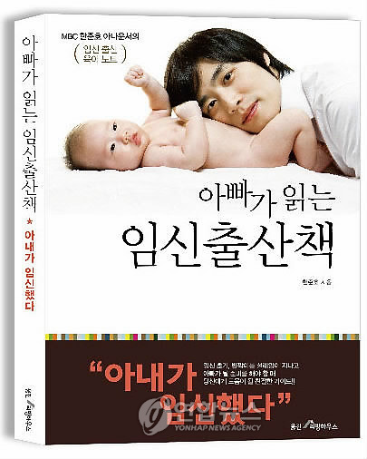 세 아이 아빠 한준호의 출산 노하우