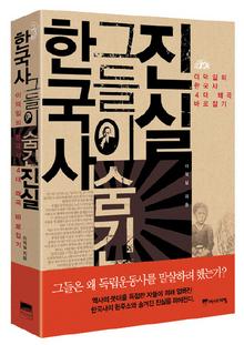 [책 속의 책] 식민사관에 물든 주류 사학계를 고발함
